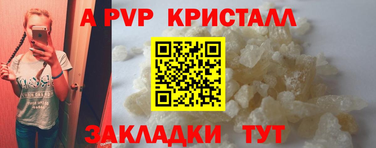 Альфа ПВП кристаллы Зеленокумск