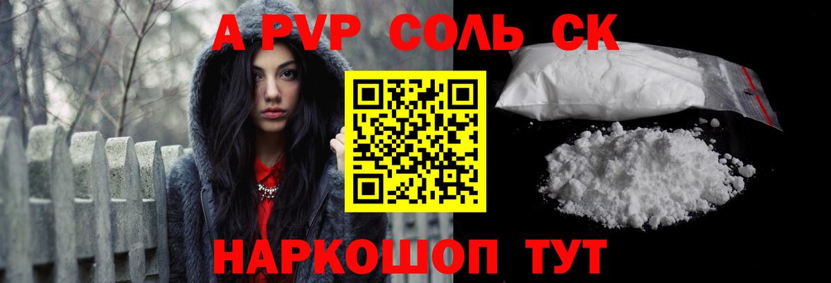 где найти   Alfa_PVP Соль  Alpha PVP СК КРИС  Зеленокумск  A PVP мука 