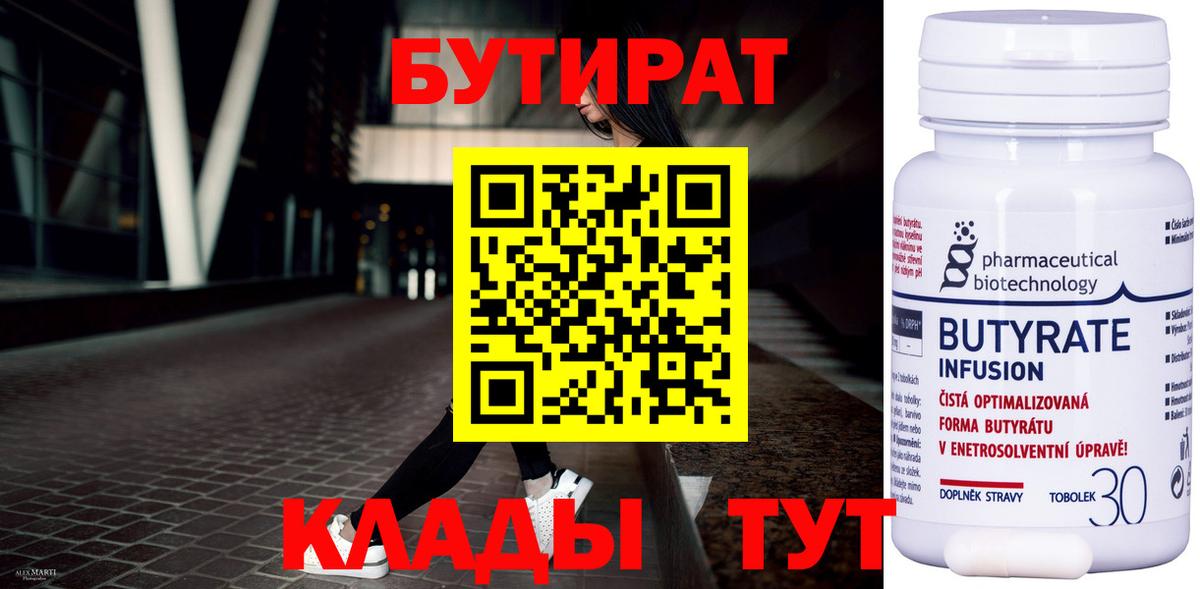 БУТИРАТ буратино Зеленокумск