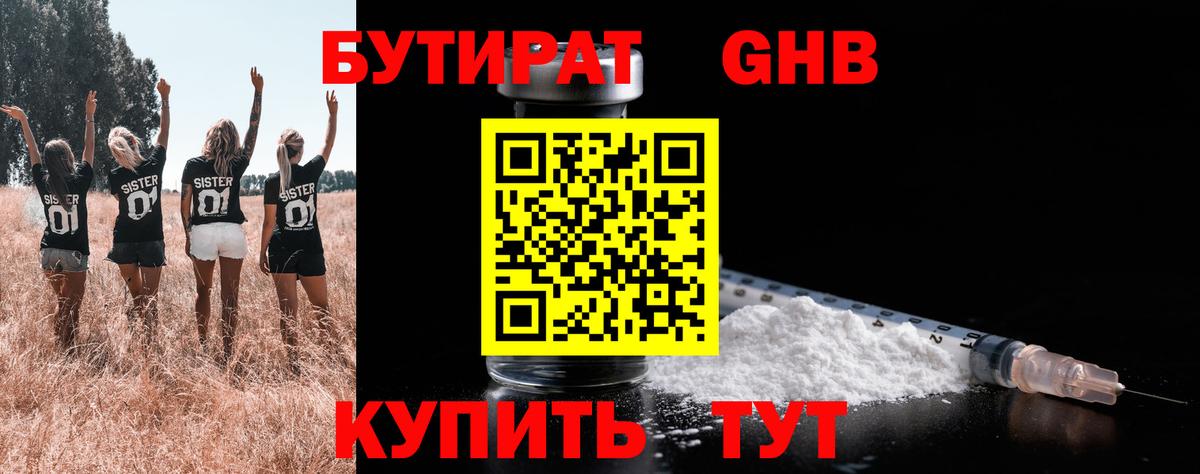 Бутират оксибутират  Бутират  Зеленокумск 