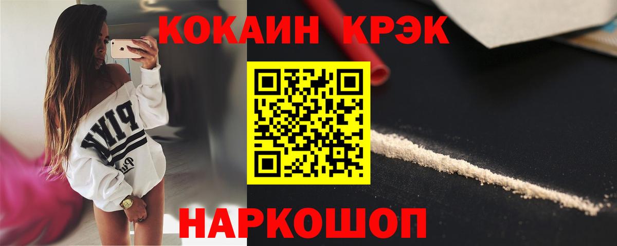 COCAIN  КОКАИН Эквадор  Вход с VPN  COCAIN Fish Scale  Зеленокумск 