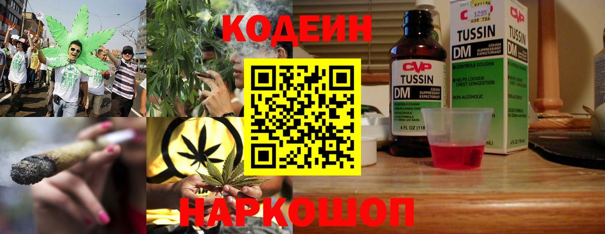 Кодеин Purple Drank  Кодеин напиток Lean (лин)  Зеленокумск  Вход с VPN 