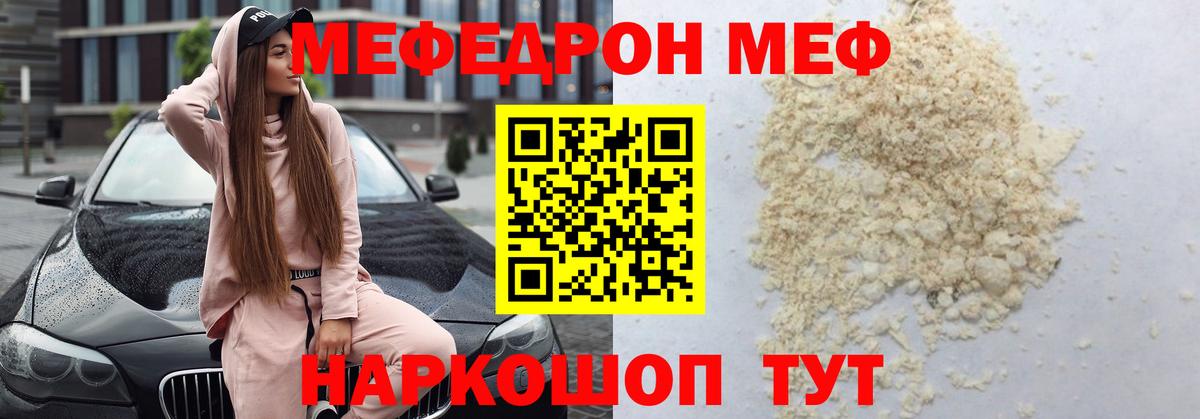 Мефедрон mephedrone  МЕФ мука  МЯУ-МЯУ  Зеленокумск 