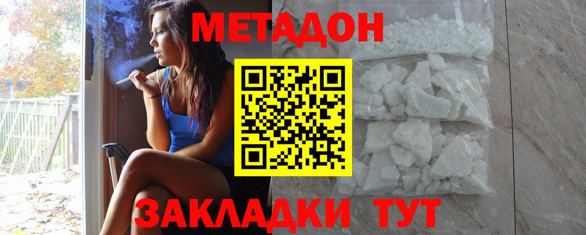 Метадон кристалл Зеленокумск