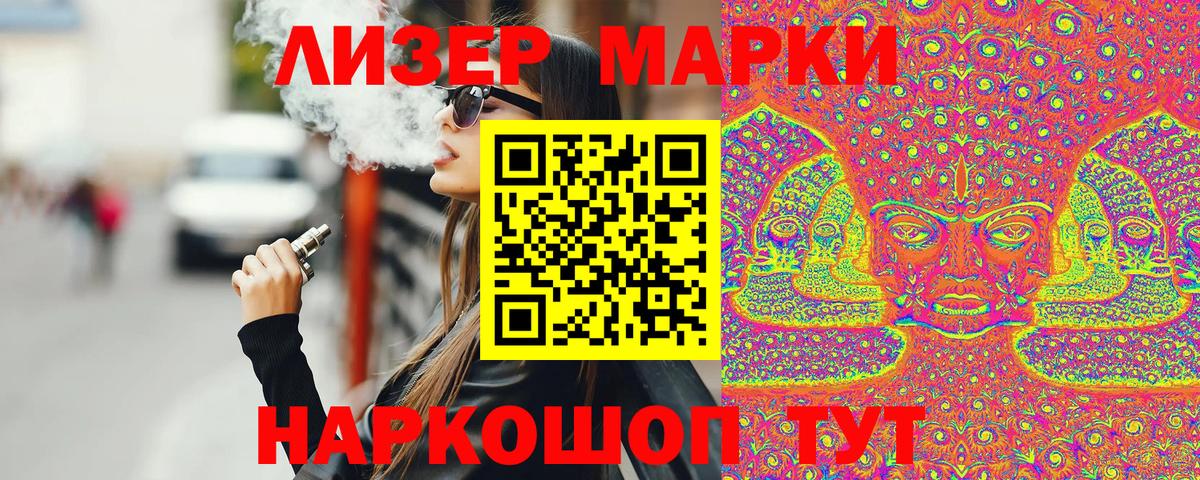 Наркотические марки 1,5мг Зеленокумск